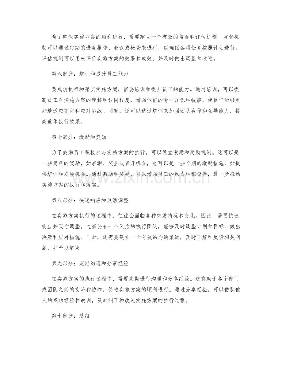 如何成功执行和落实实施方案.docx_第2页