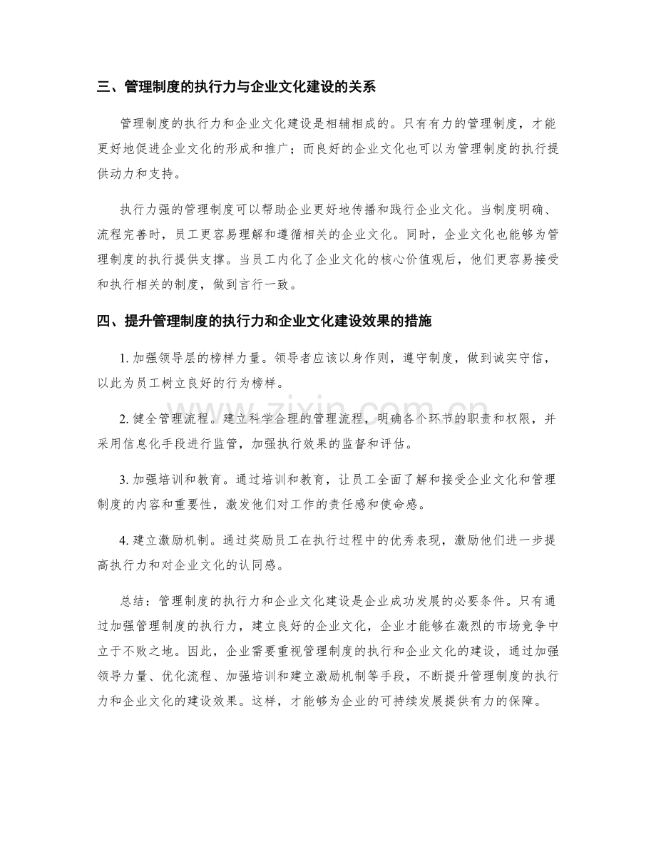 管理制度的执行力与企业文化建设.docx_第2页