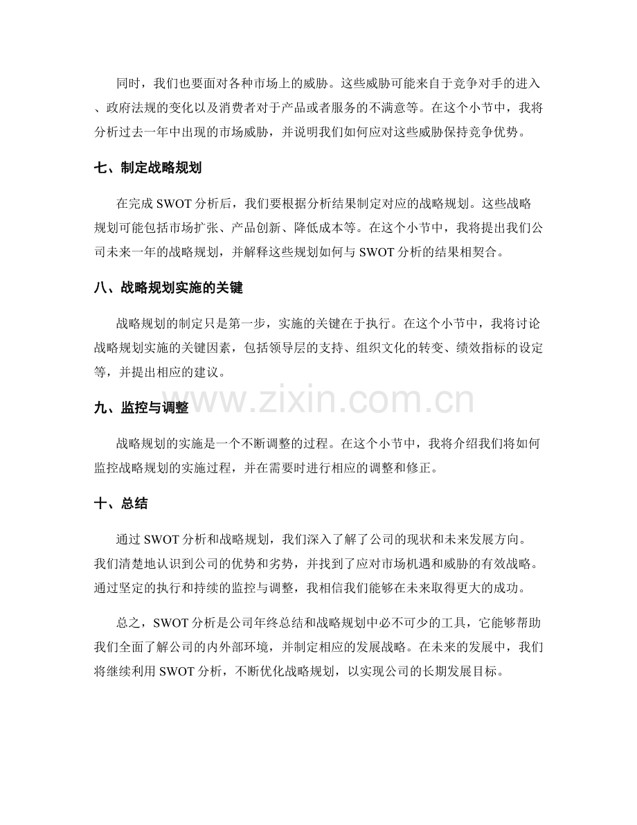 年终总结中的SWOT分析与战略规划.docx_第2页