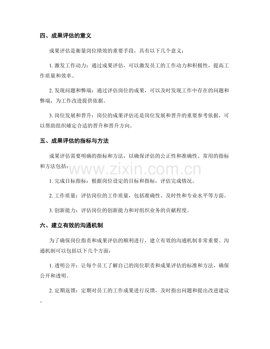 岗位职责的职责划分与成果评估秘籍.docx_第2页