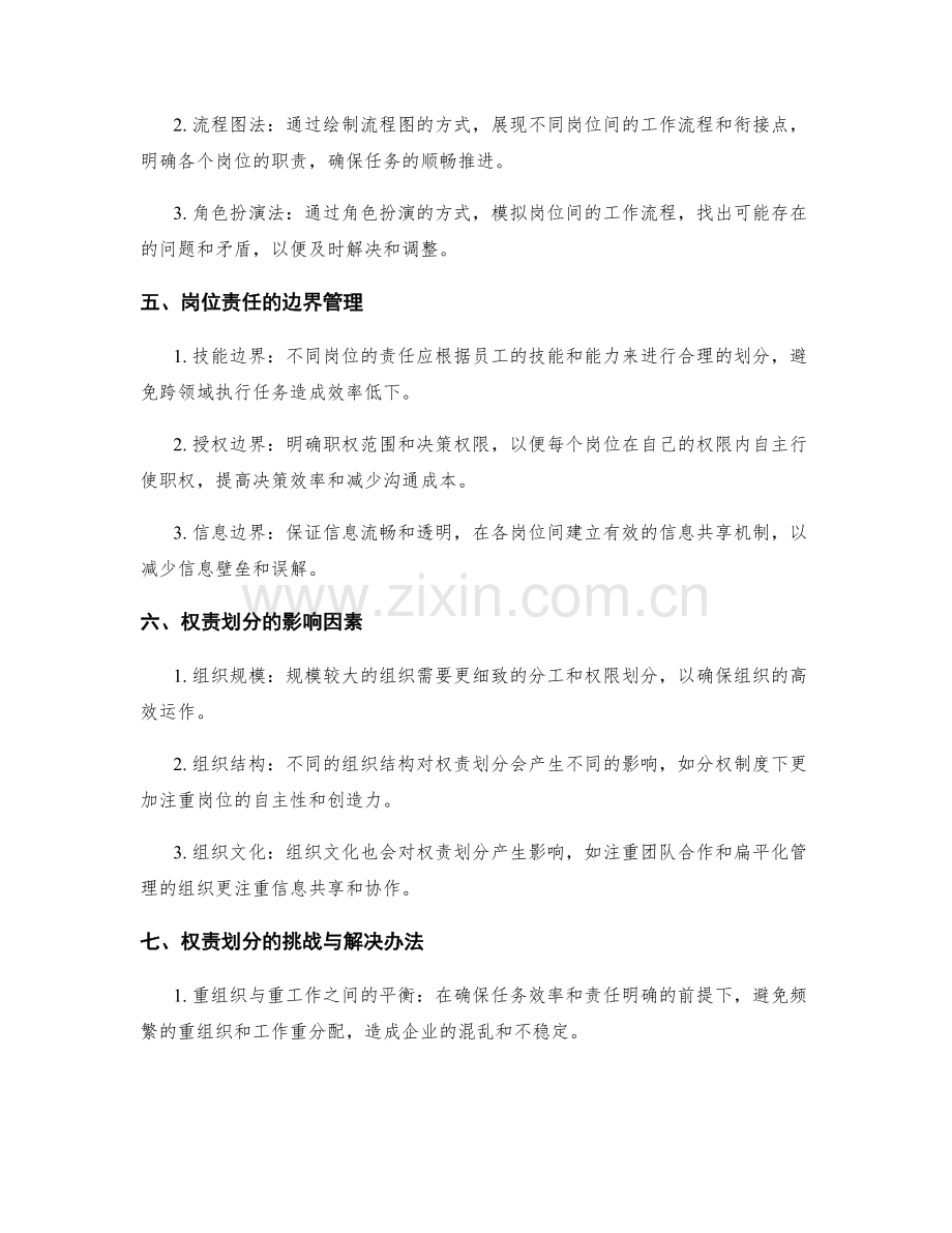 明确岗位职责的边界和权责划分.docx_第2页