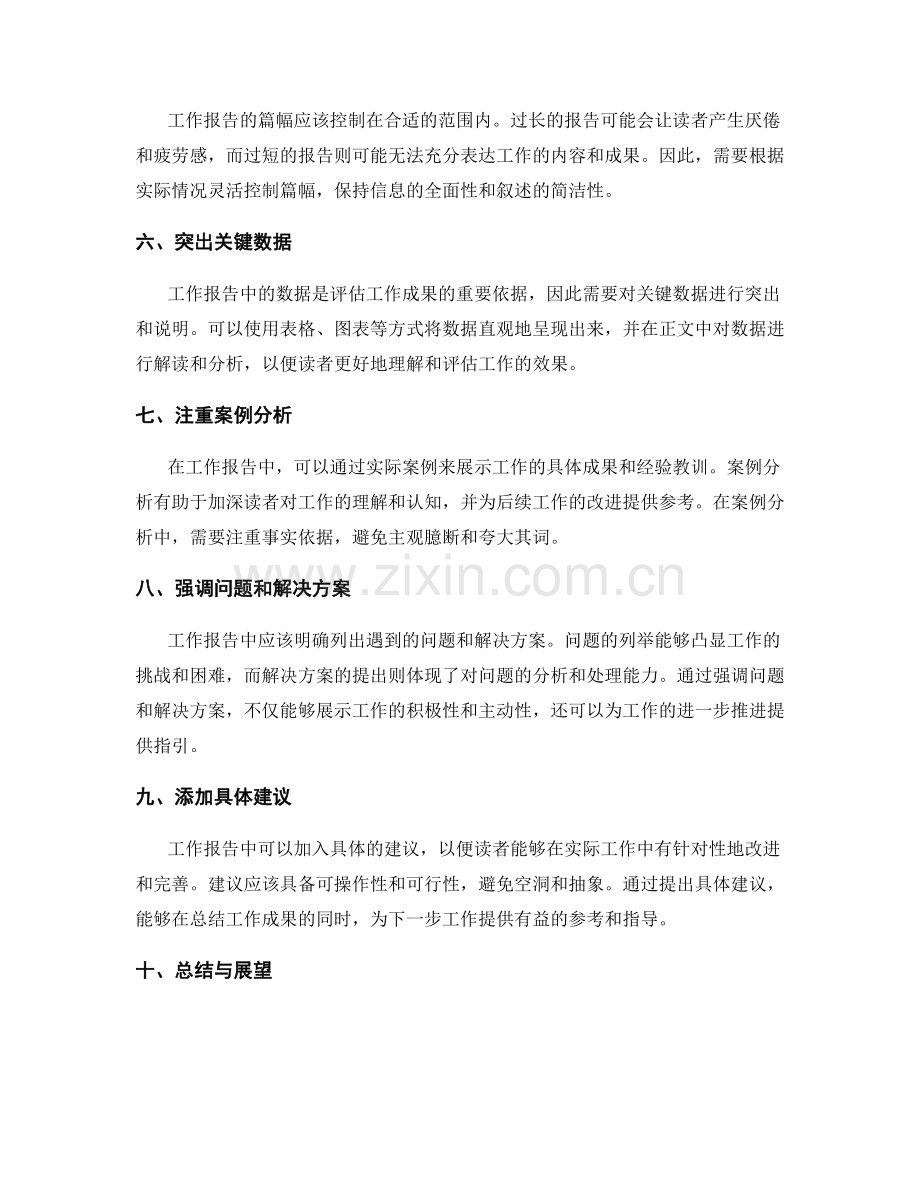 工作报告的重点把握与信息结构布局.docx_第2页