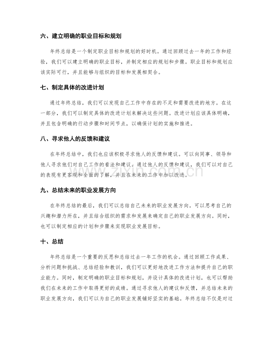 年终总结的总结和反思技巧.docx_第2页