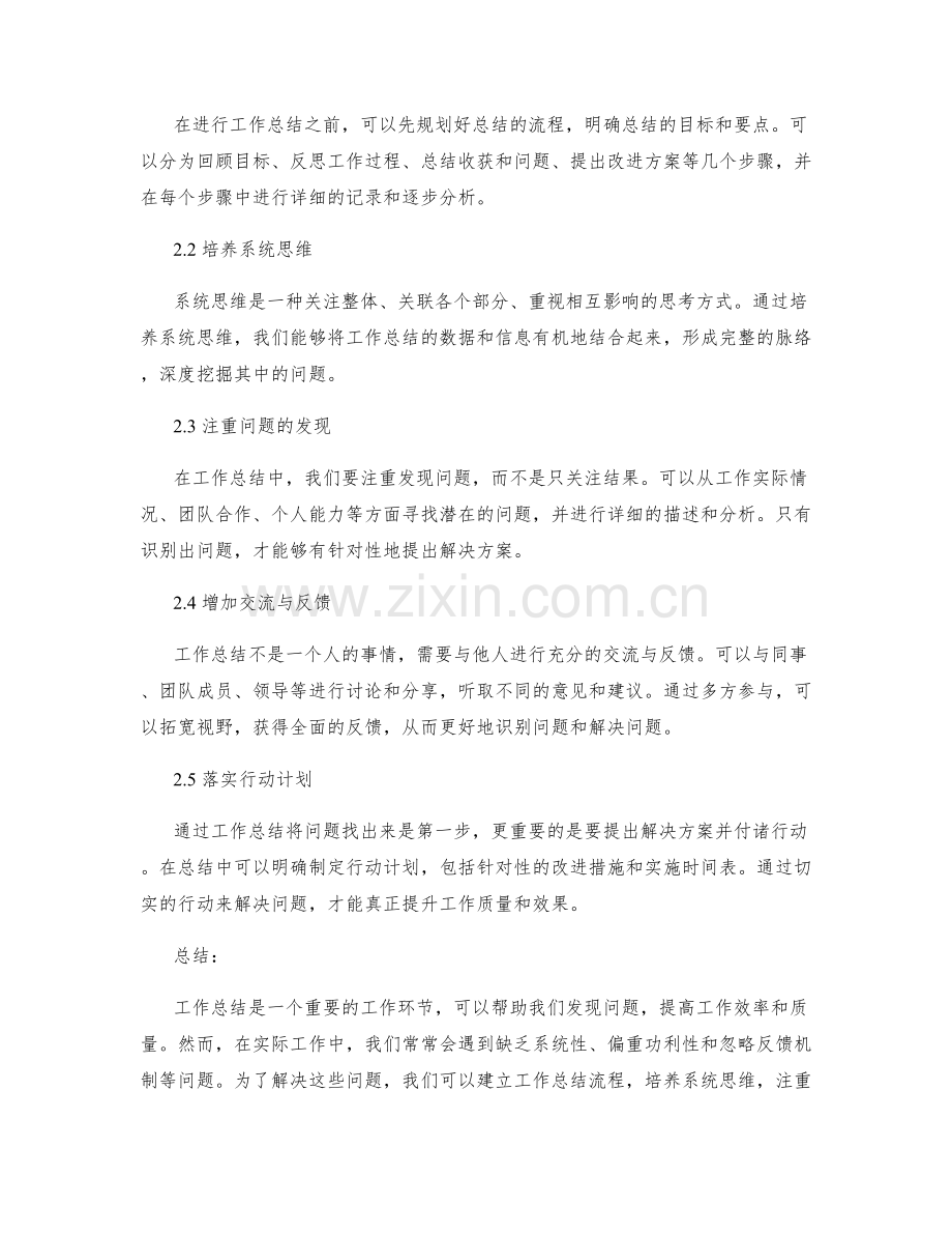 工作总结的问题识别与解决方案探讨.docx_第2页