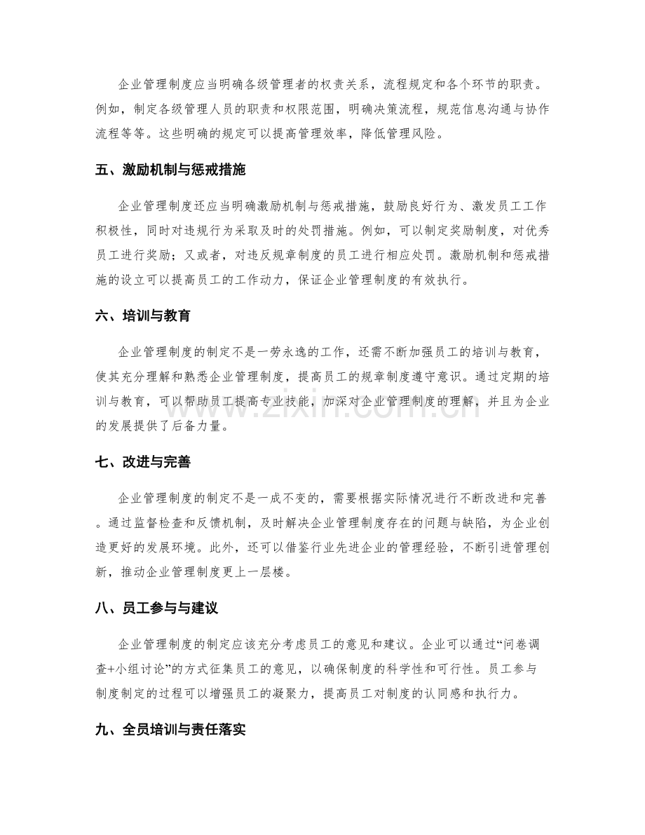 企业管理制度的法规与规章制度.docx_第2页