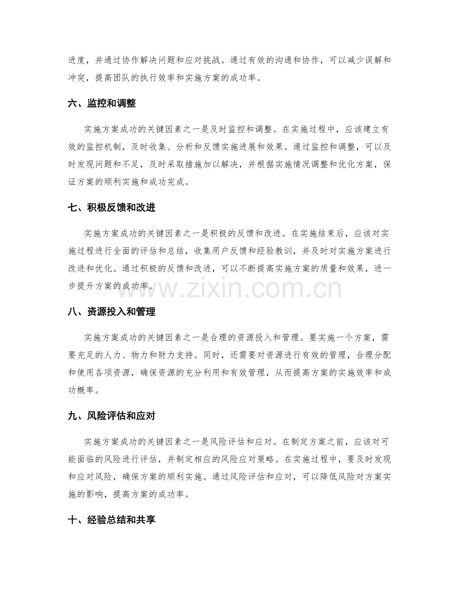 实施方案成功关键因素分析.docx_第2页