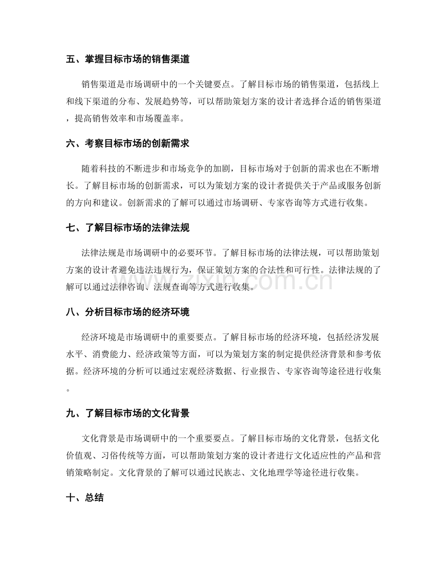 策划方案设计中的市场调研要点.docx_第2页