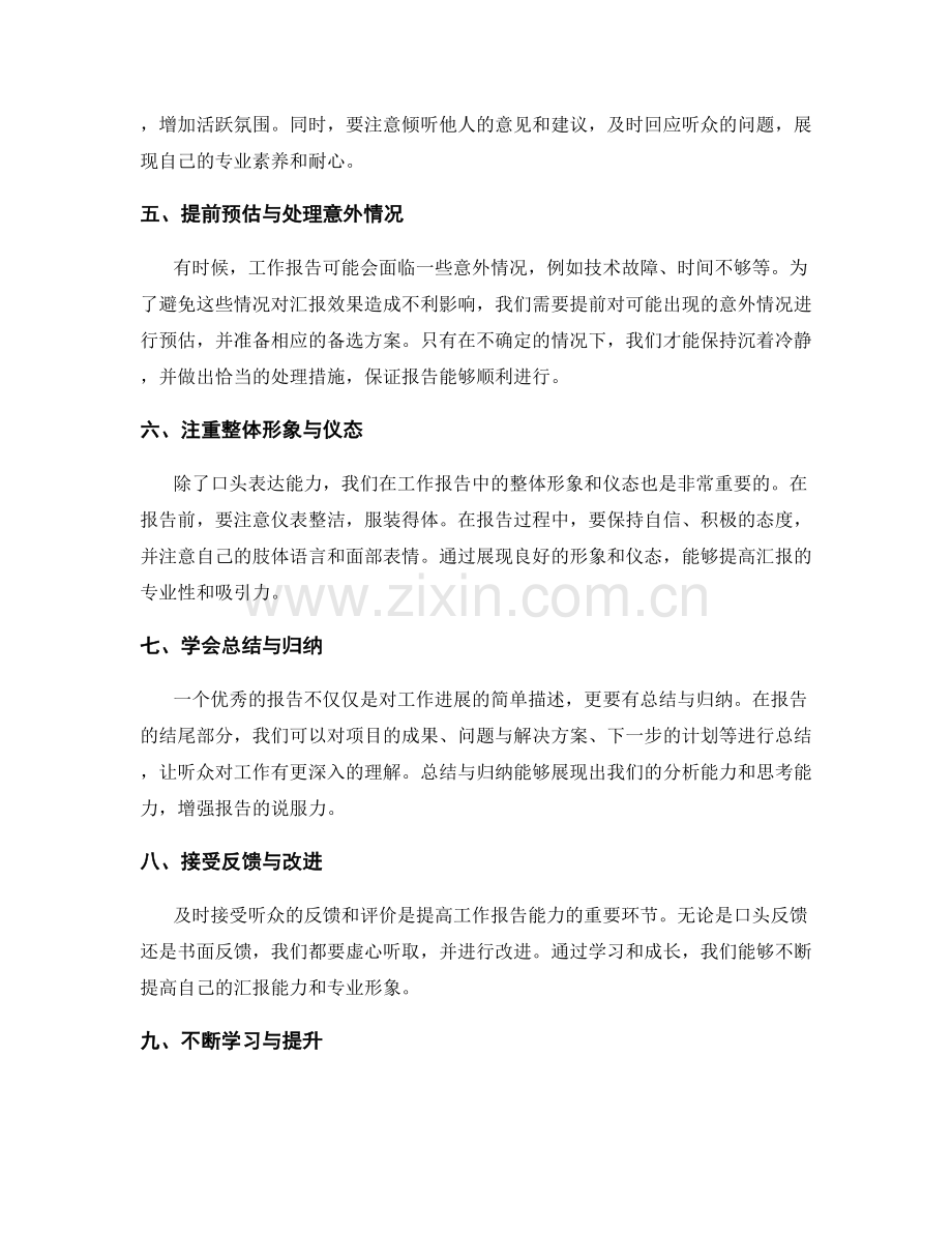 提高工作报告的汇报能力与专业形象.docx_第2页