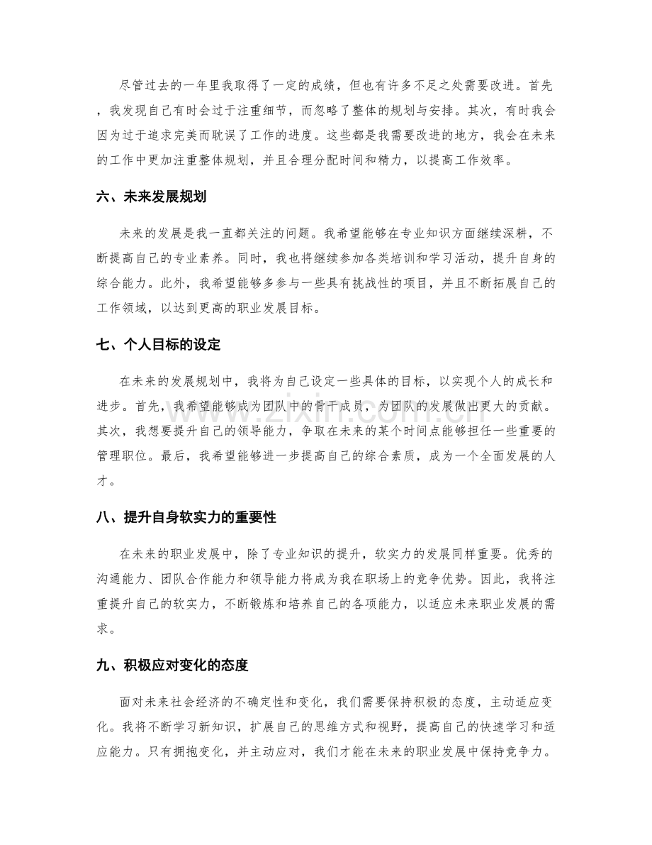 年终总结的发展总结和未来规划.docx_第2页