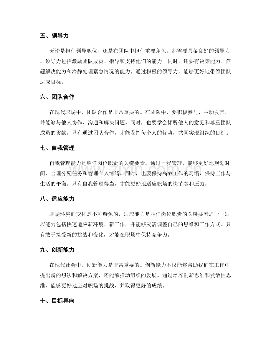 如何胜任岗位职责的关键要素.docx_第2页