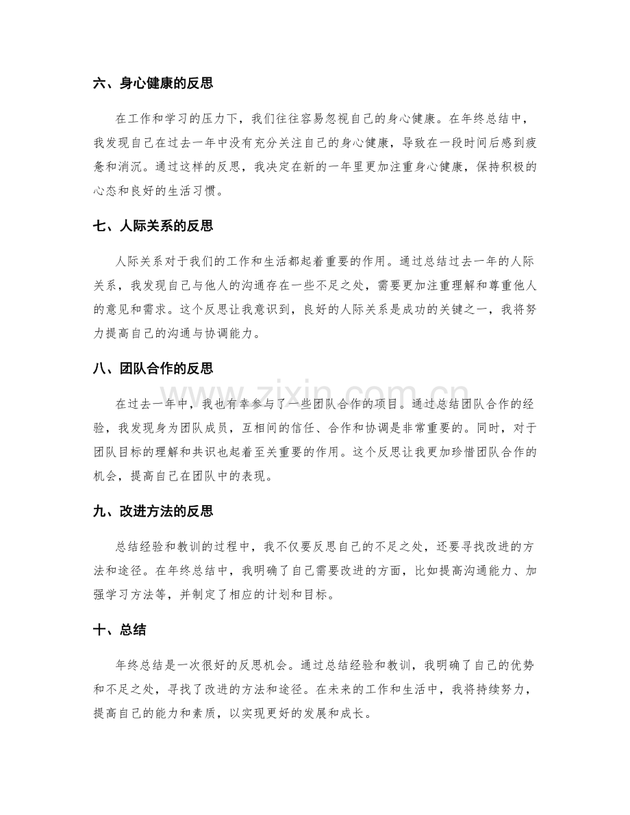 年终总结中经验与教训的反思.docx_第2页