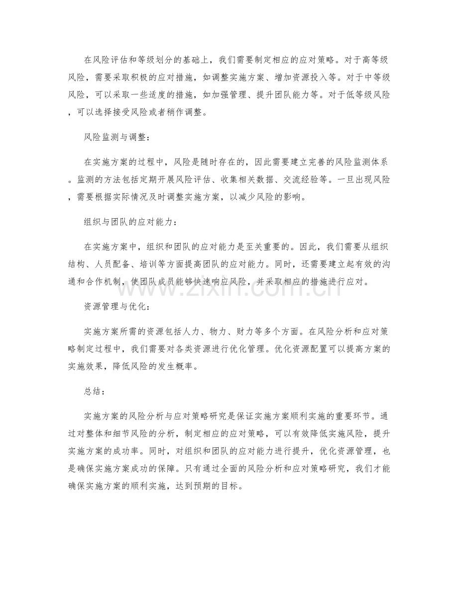 实施方案的风险分析与应对策略研究.docx_第2页