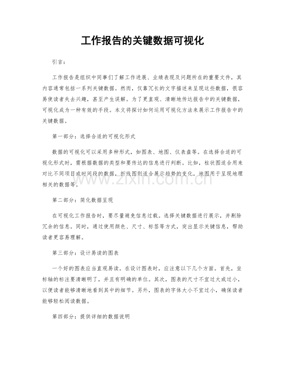 工作报告的关键数据可视化.docx_第1页