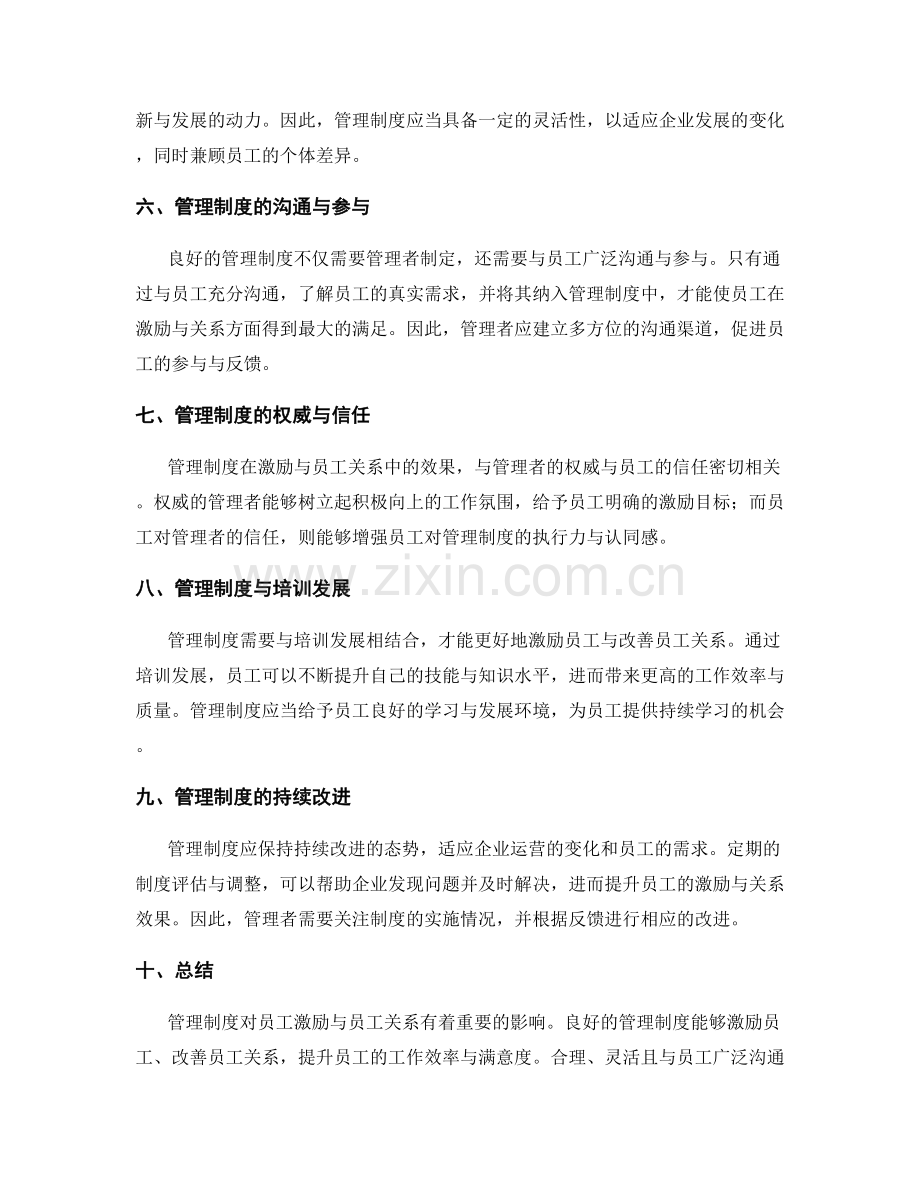 管理制度对员工激励与员工关系的影响.docx_第2页