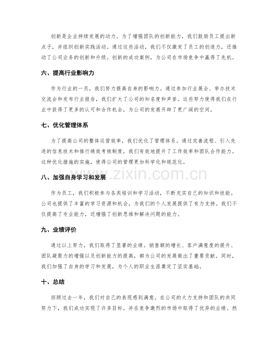 年终总结中的目标实现情况和业绩评价.docx_第2页