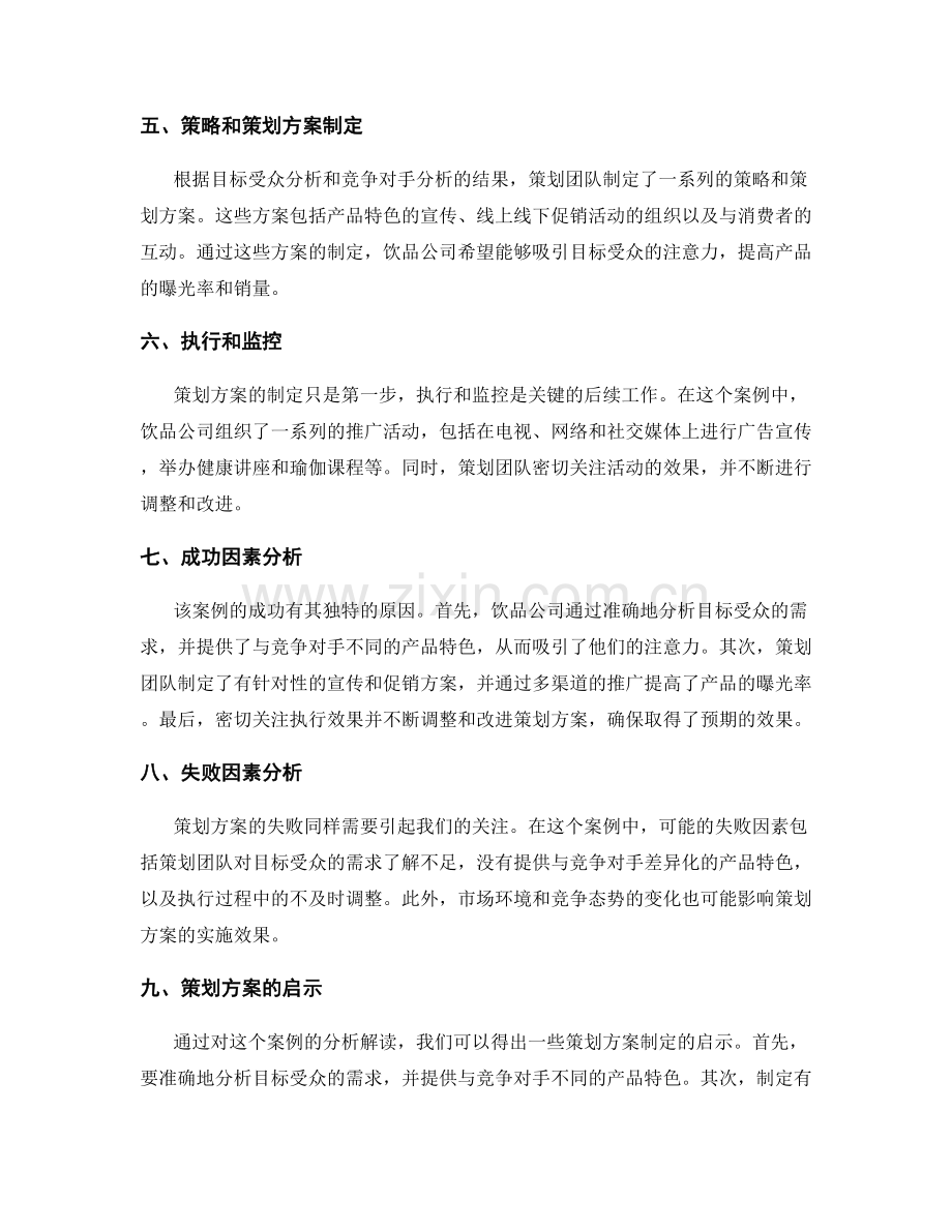 策划方案的案例分析解读.docx_第2页