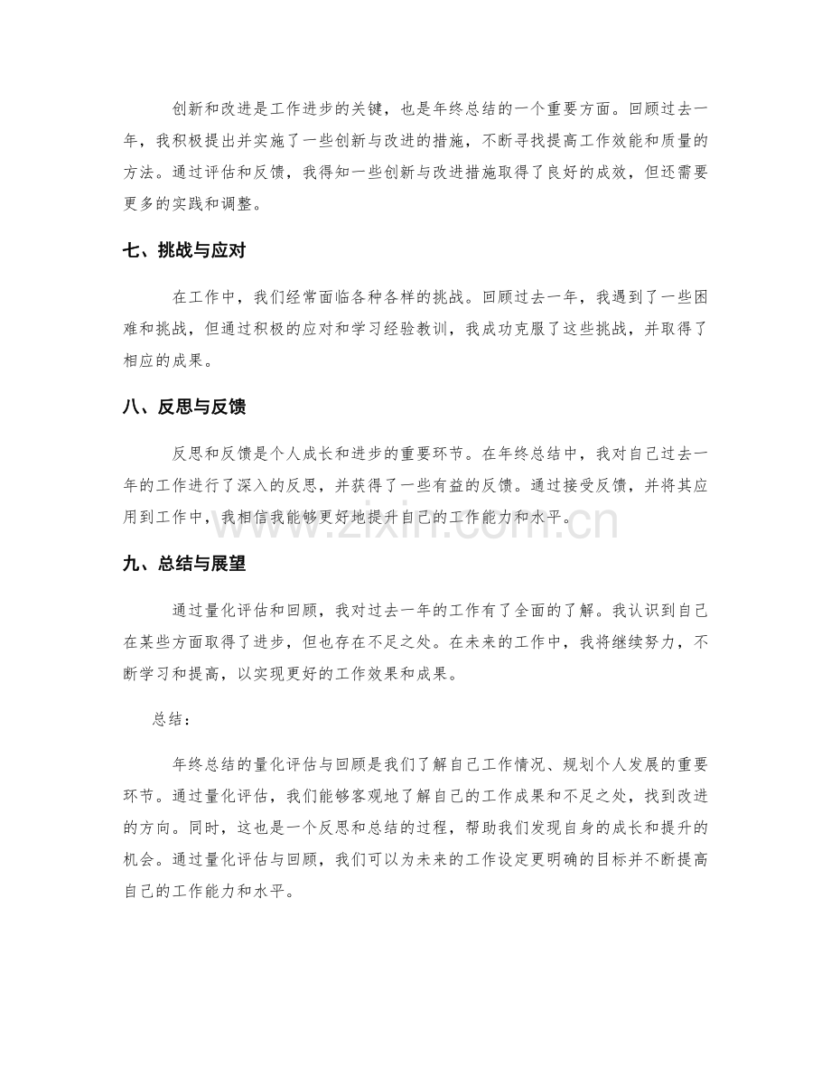 年终总结的量化评估与回顾.docx_第2页