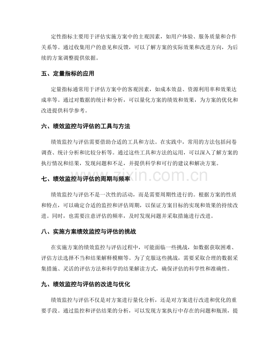 实施方案的绩效监控与评估指标.docx_第2页