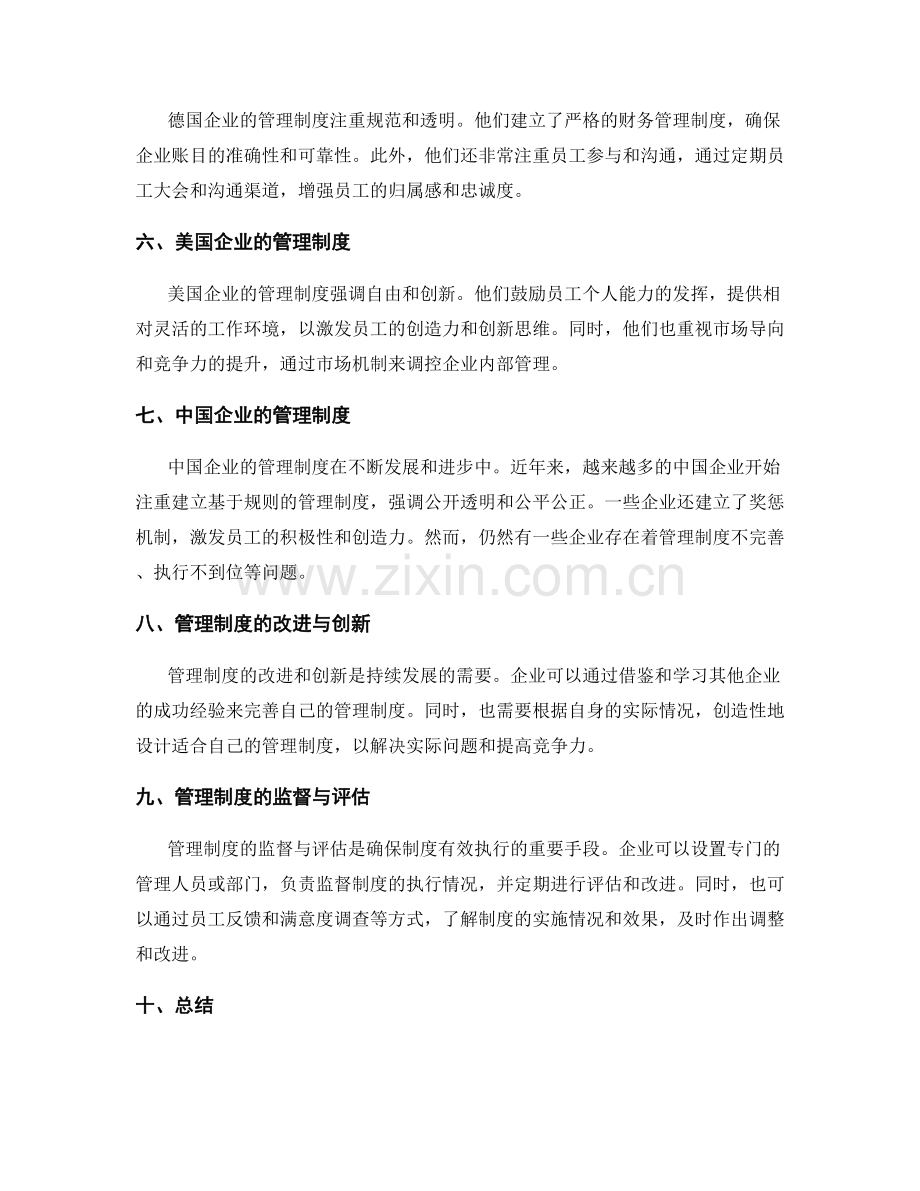 管理制度的先进经验和成功案例分享.docx_第2页