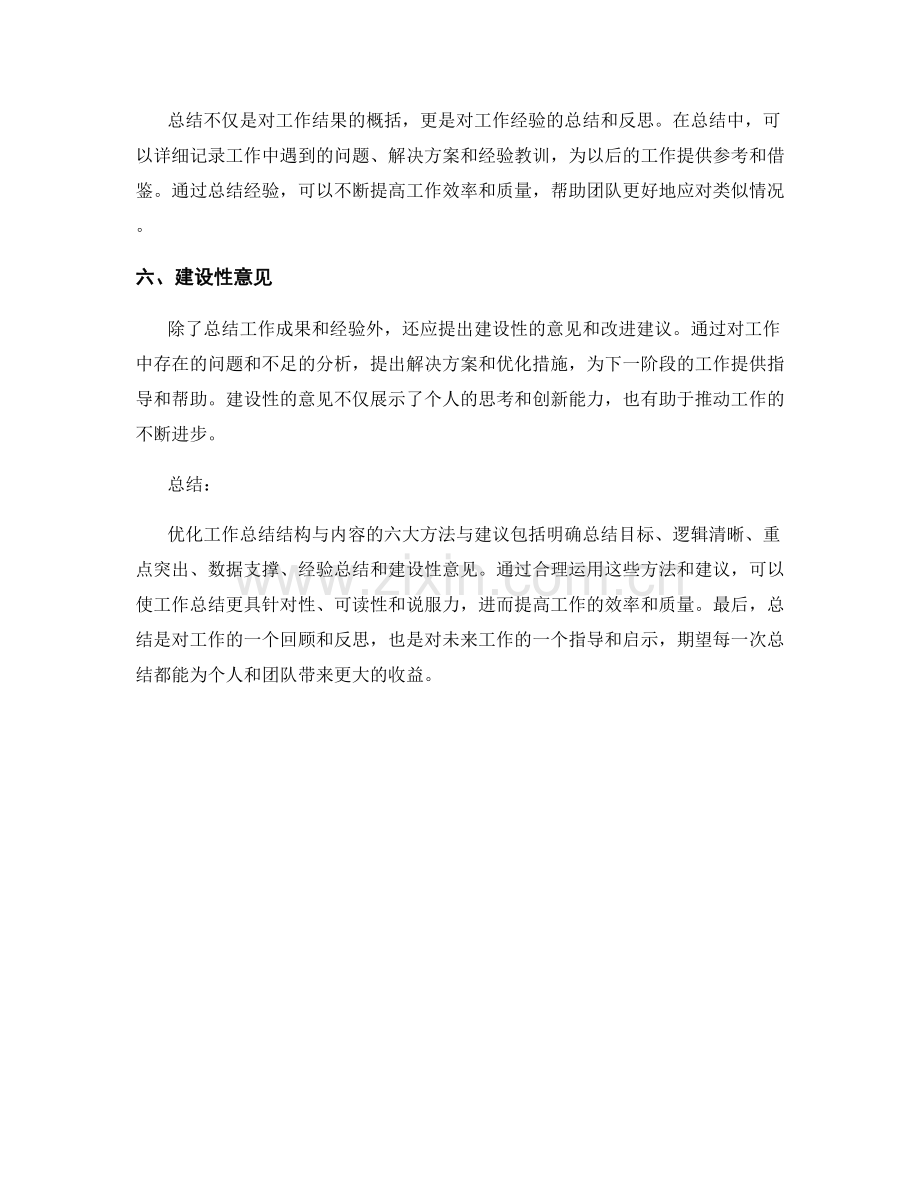 优化工作总结结构与内容的六大方法与建议.docx_第2页