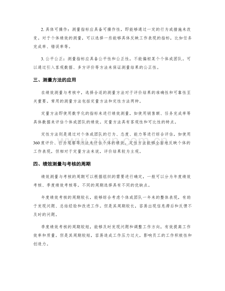 管理制度执行中的绩效测量与考核.docx_第2页