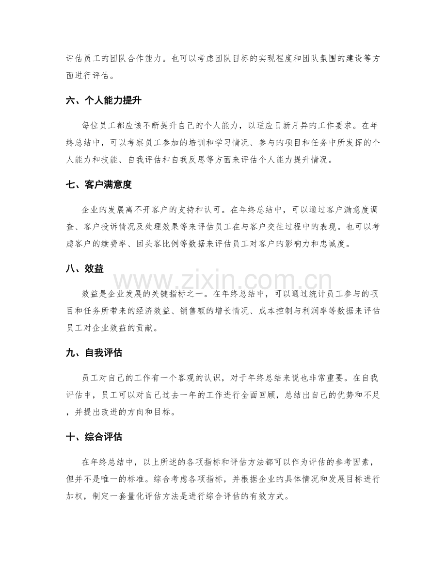 年终总结的量化指标及评估方法.docx_第2页