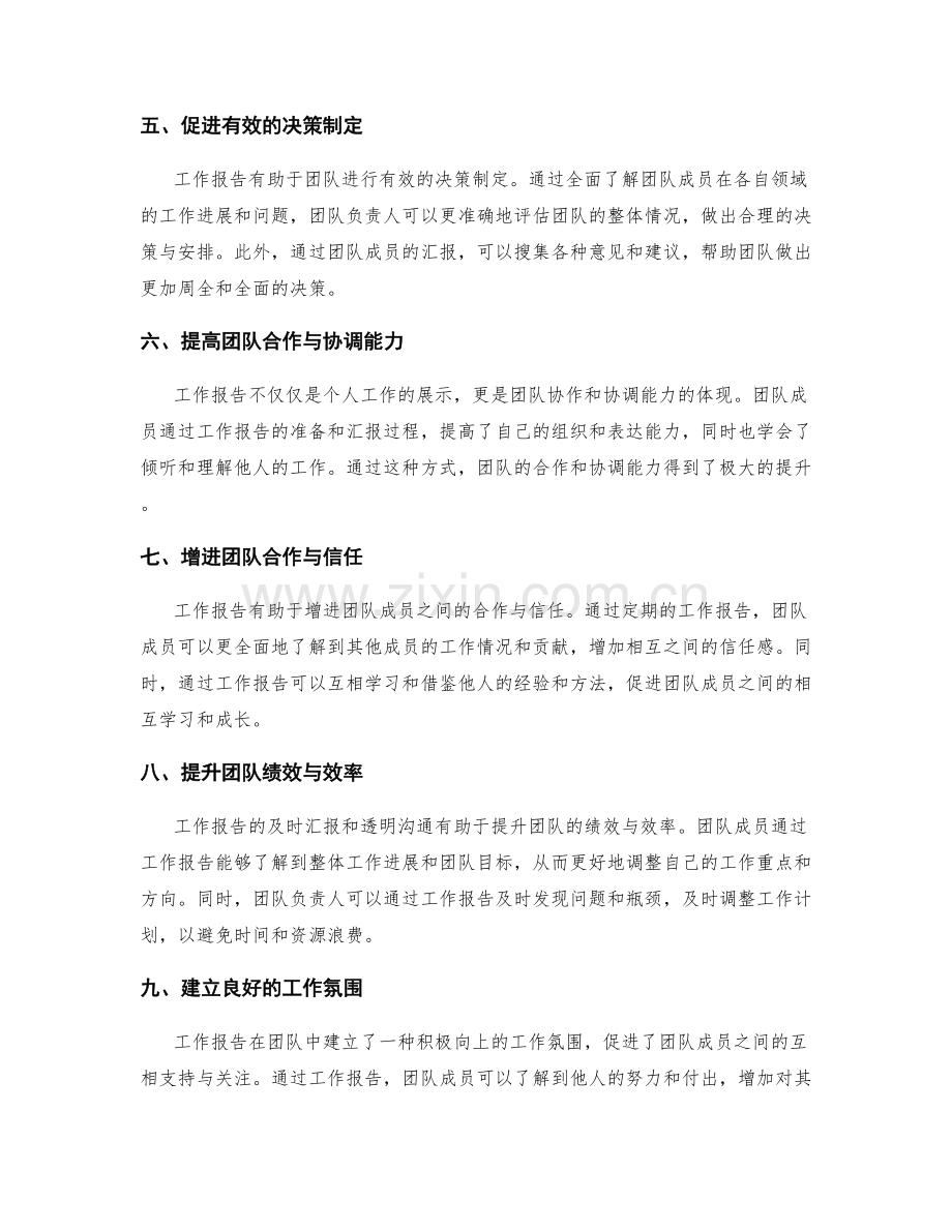 工作报告在团队协作中的沟通与协调.docx_第2页