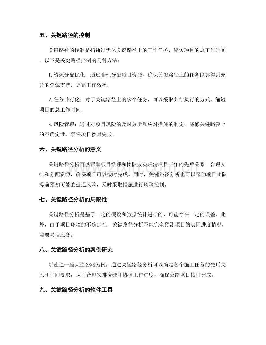 工作计划的关键路径分析与控制.docx_第2页