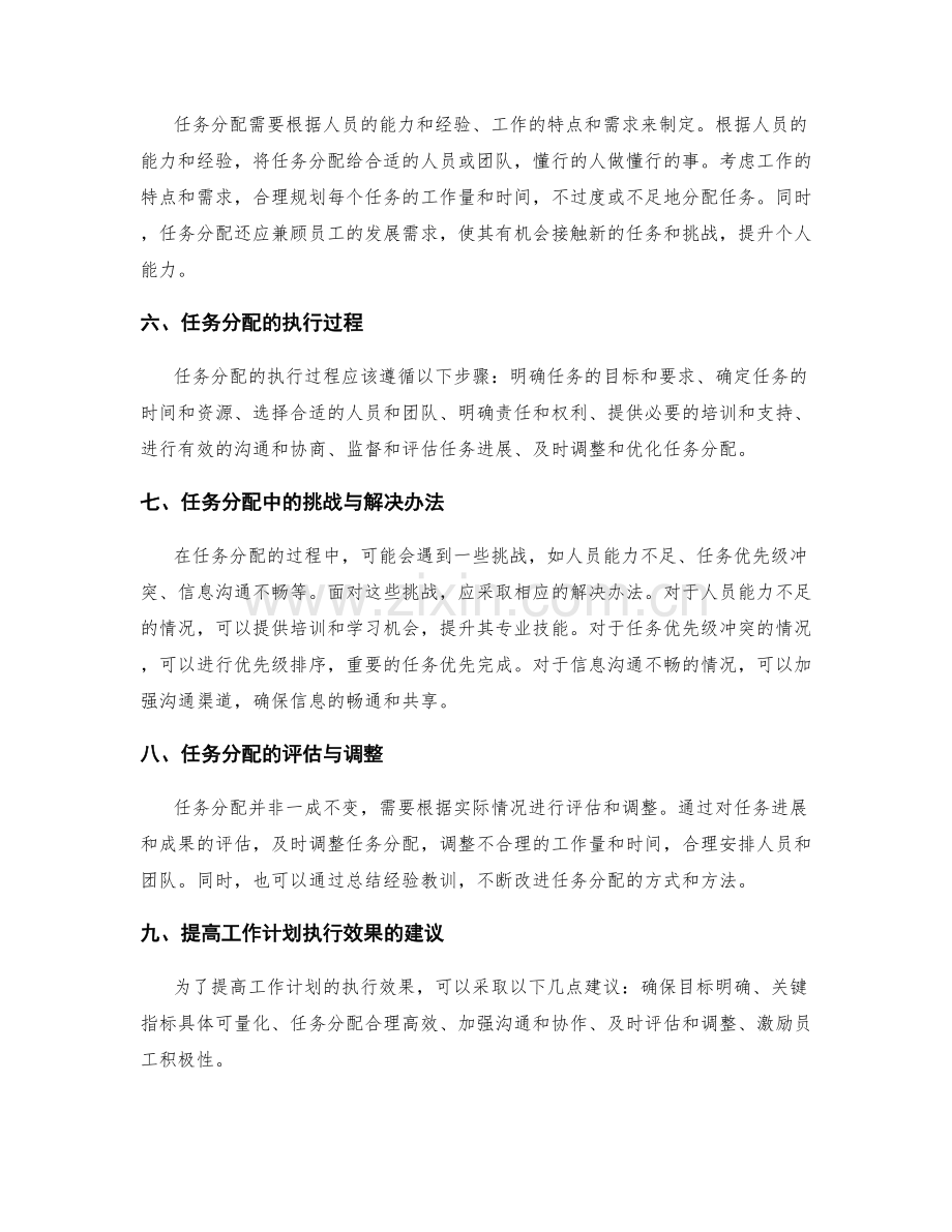 工作计划的关键指标和任务分配.docx_第2页