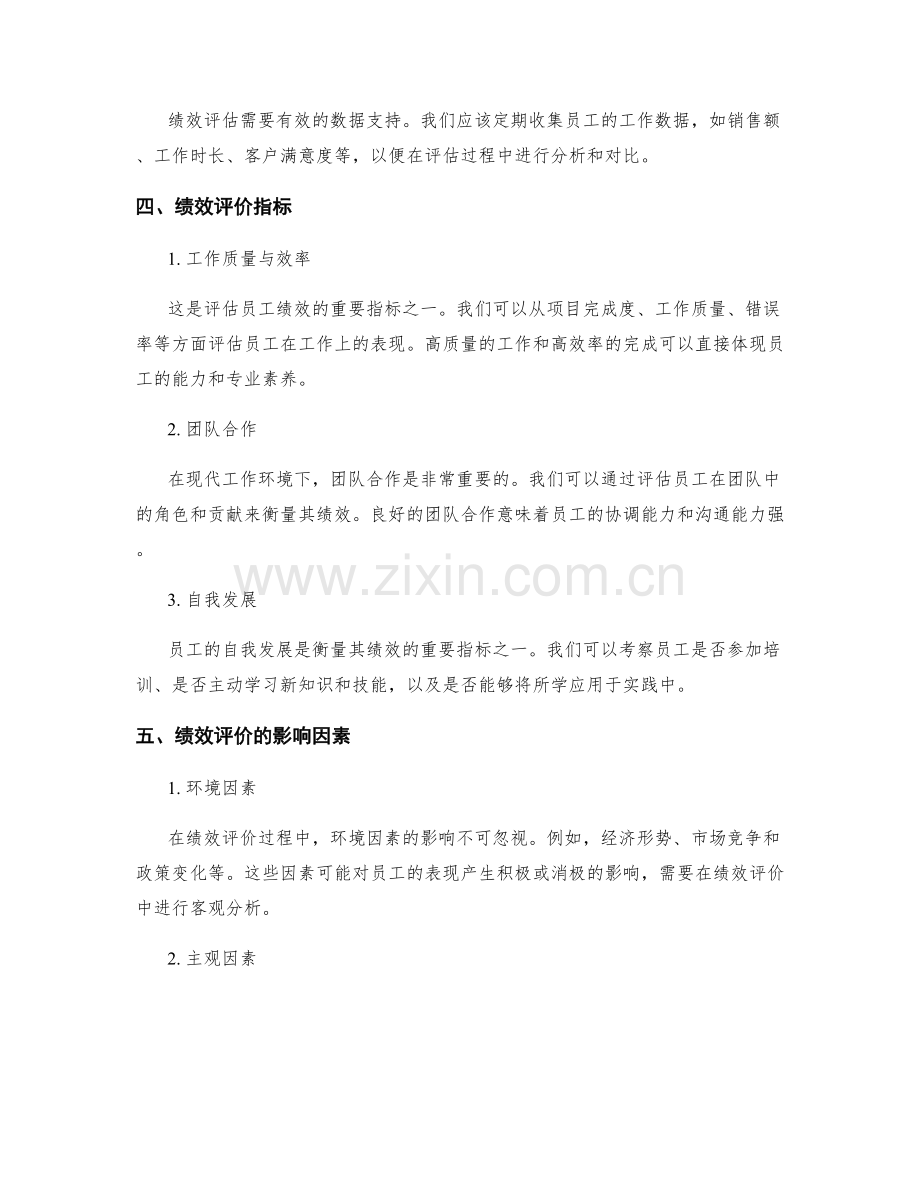 年终总结的目标完成度与绩效评价.docx_第2页