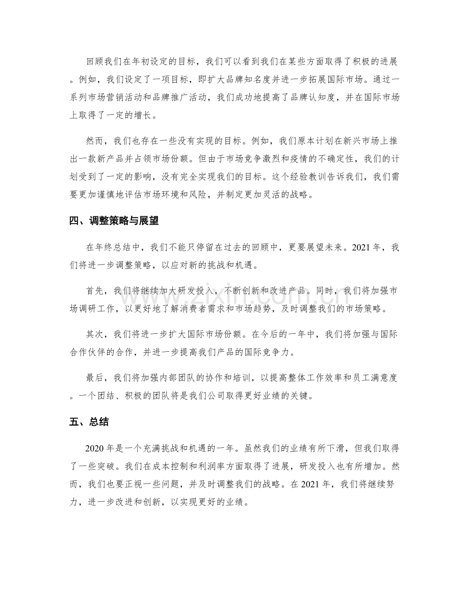 年终总结的业绩分析与目标实现.docx_第2页