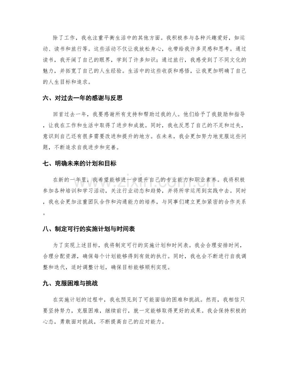 年终总结的综合性分析与明确计划.docx_第2页