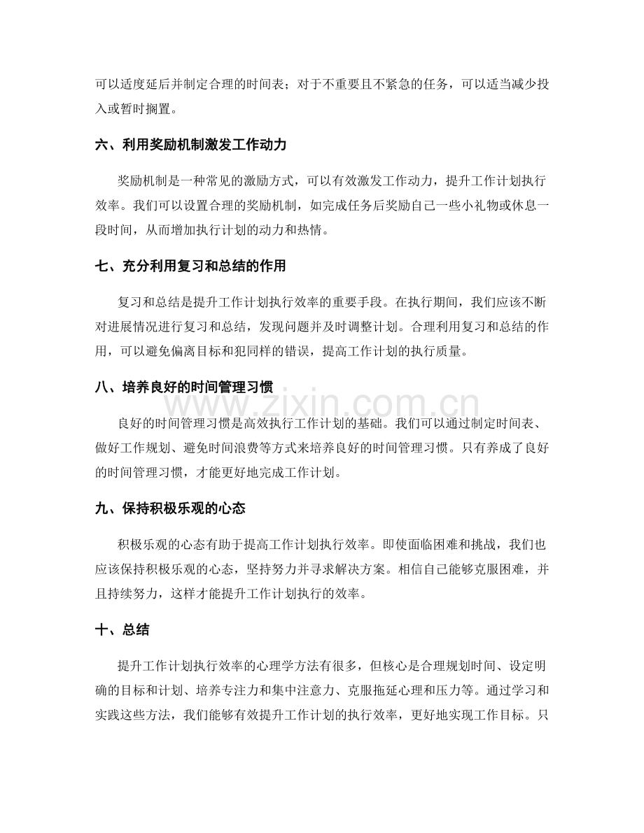 提升工作计划执行效率的心理学方法.docx_第2页