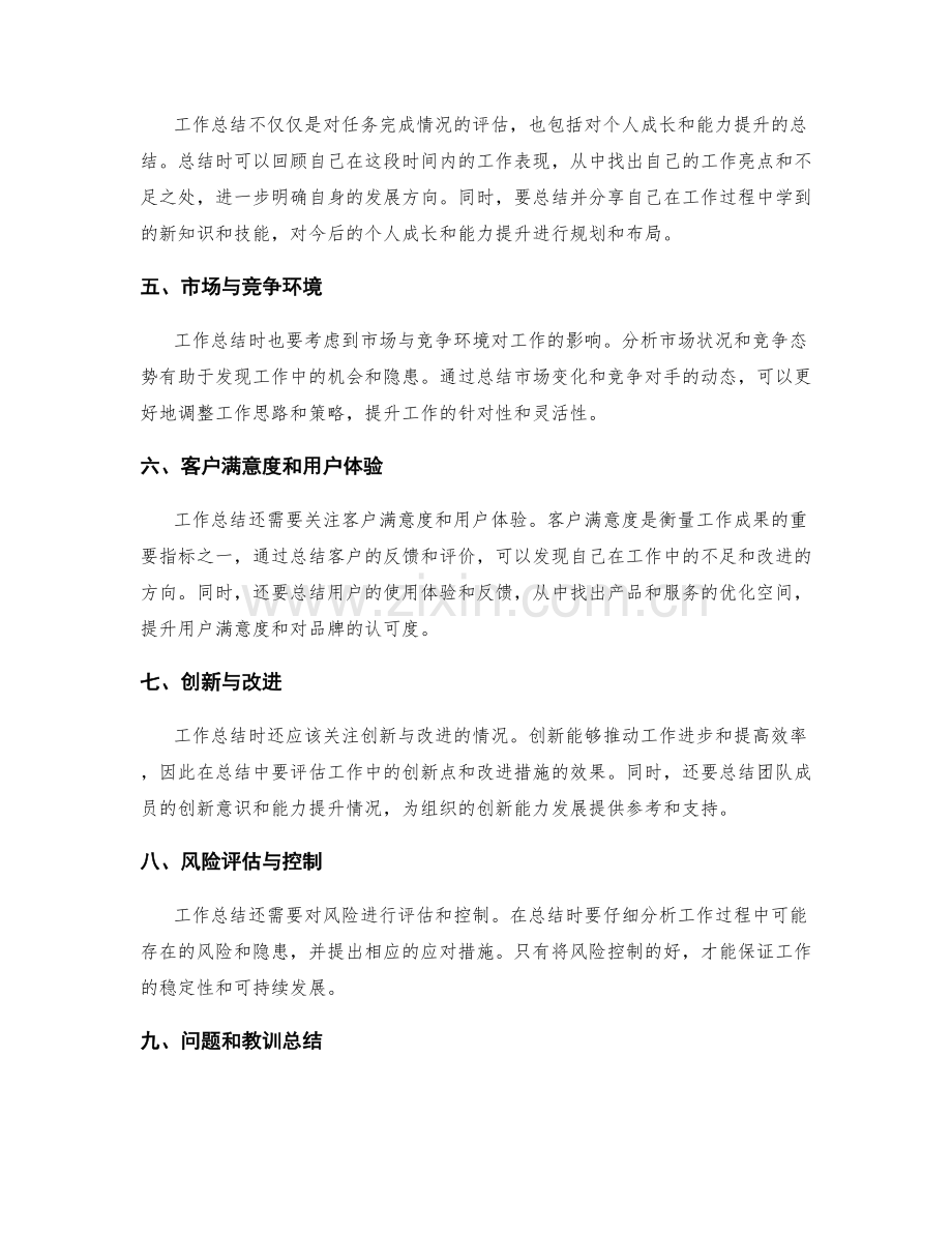 全面分析工作总结的要素和要点.docx_第2页