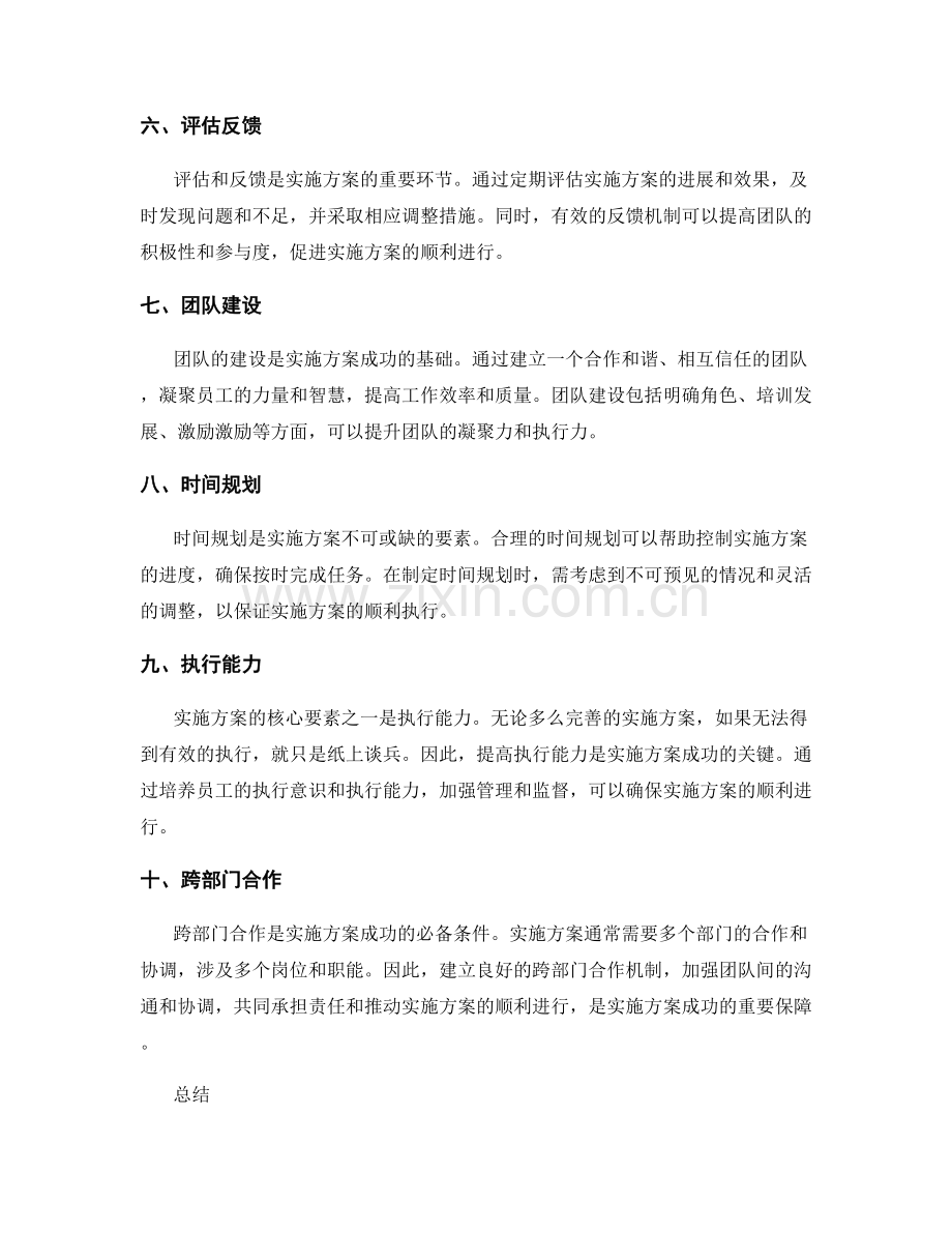 实施方案的核心要素简析.docx_第2页