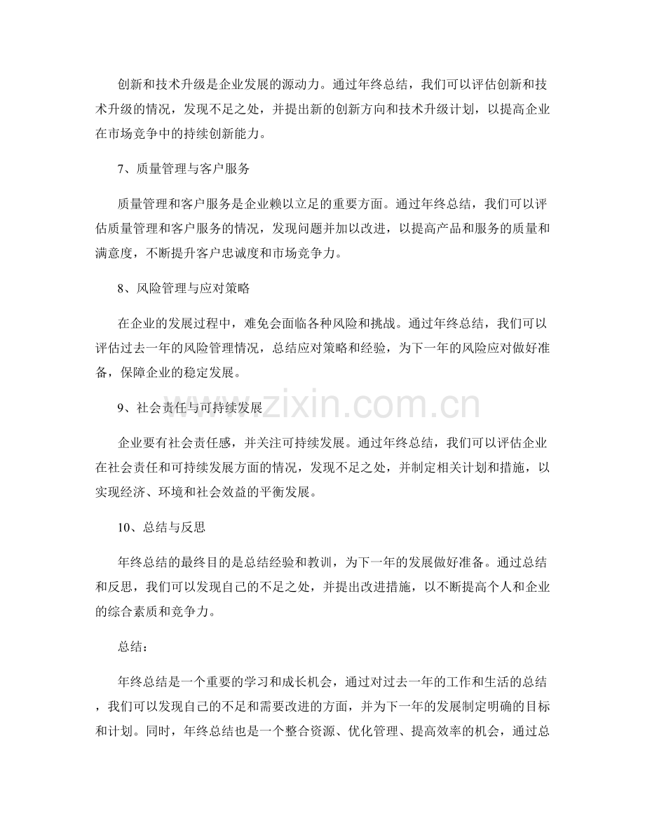 年终总结的大局观与战略思维展示.docx_第2页