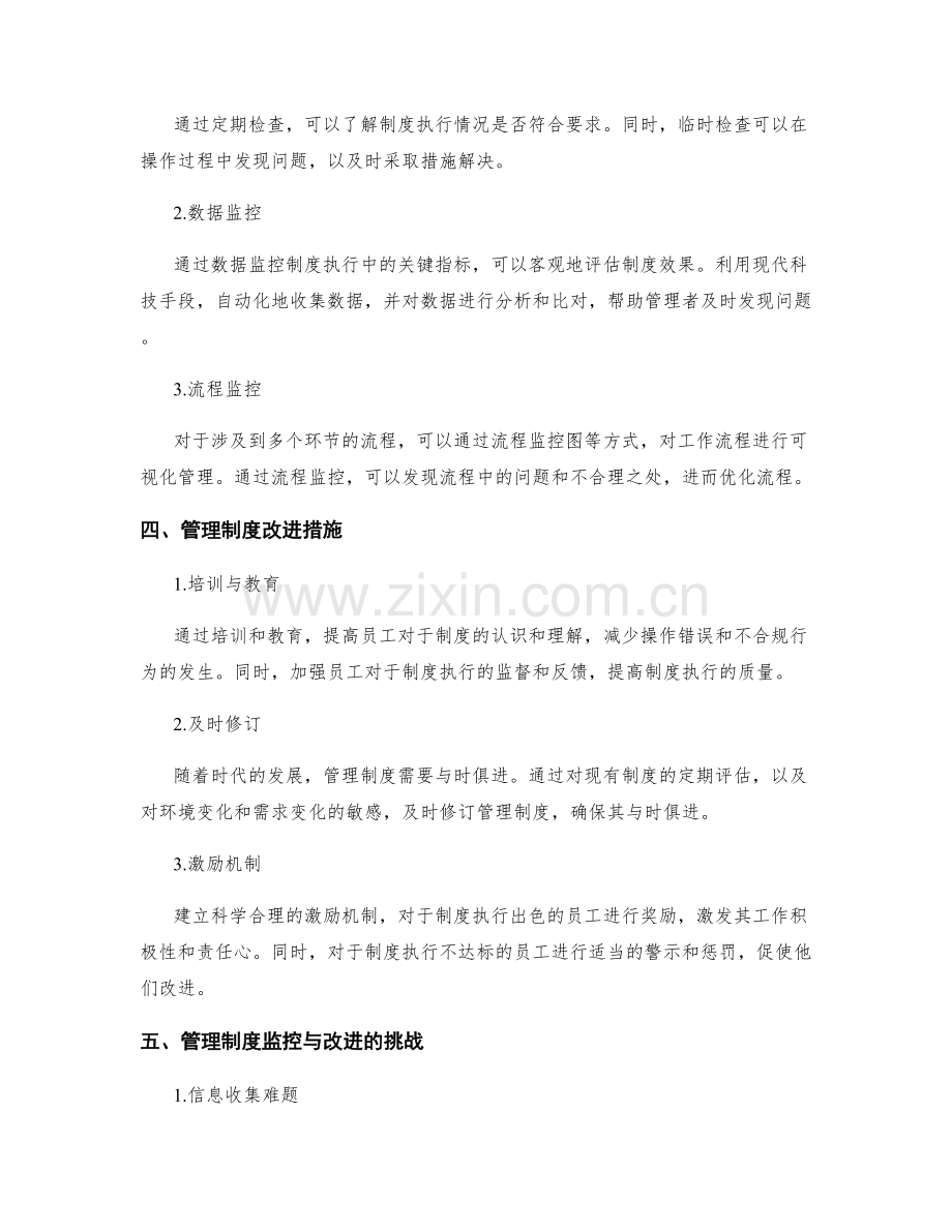 管理制度的监控和改进措施.docx_第2页