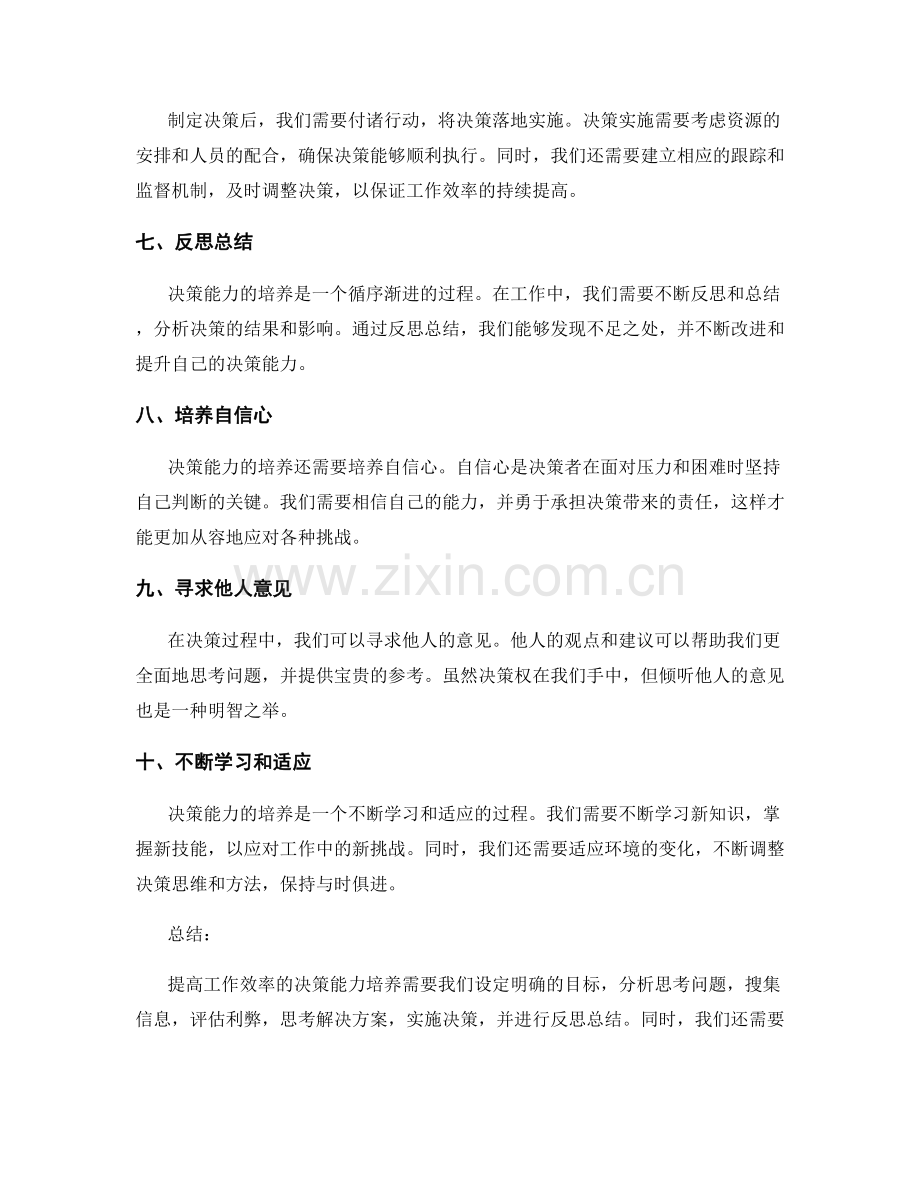 提高工作效率的决策能力培养.docx_第2页