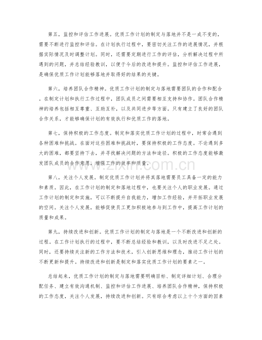 优质工作计划的制定与落地.docx_第2页