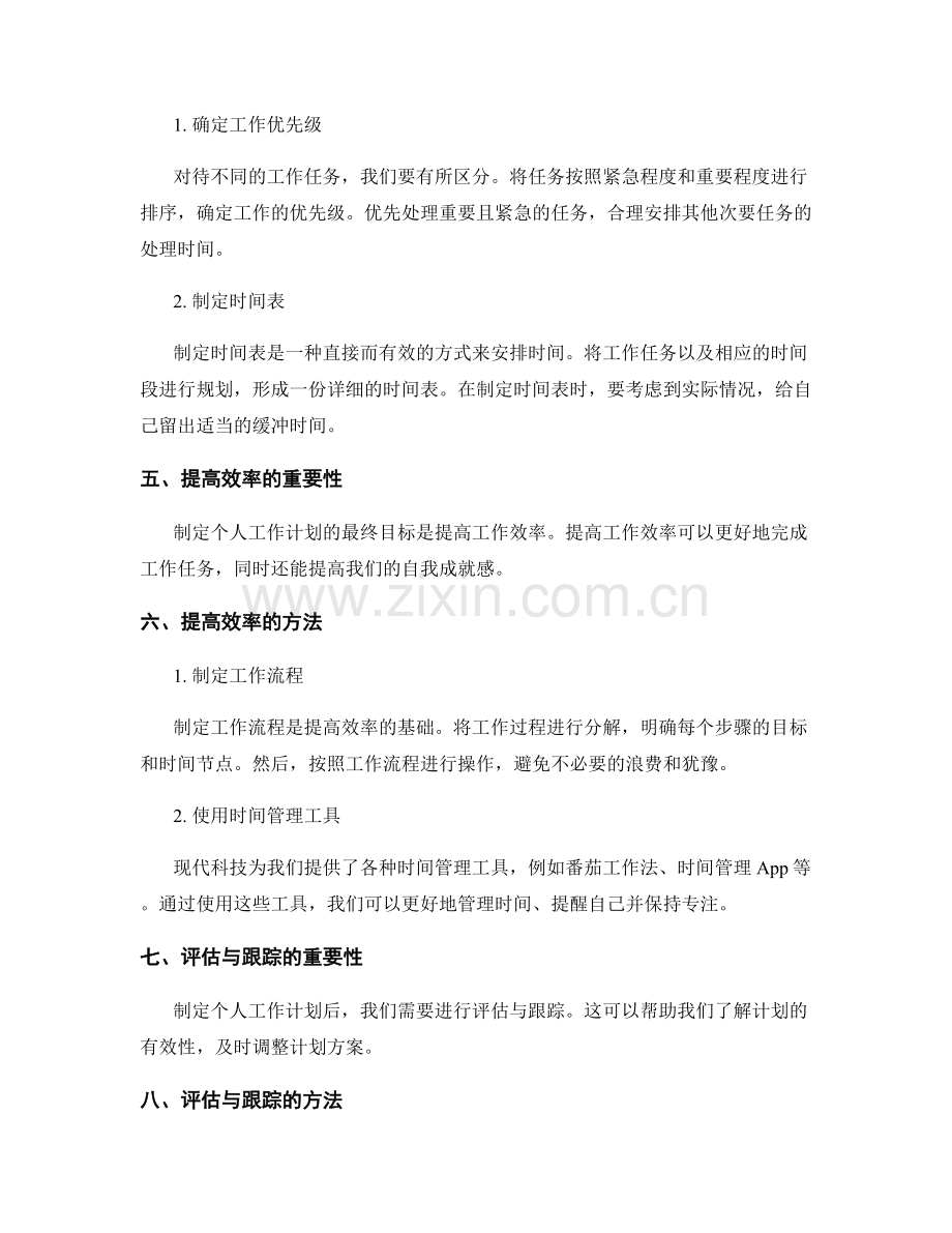 制定个人工作计划的目标与方法.docx_第2页