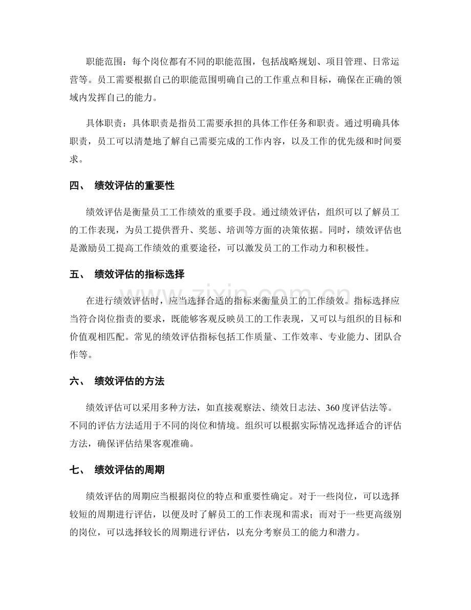 岗位职责的职责聚焦与绩效评估.docx_第2页