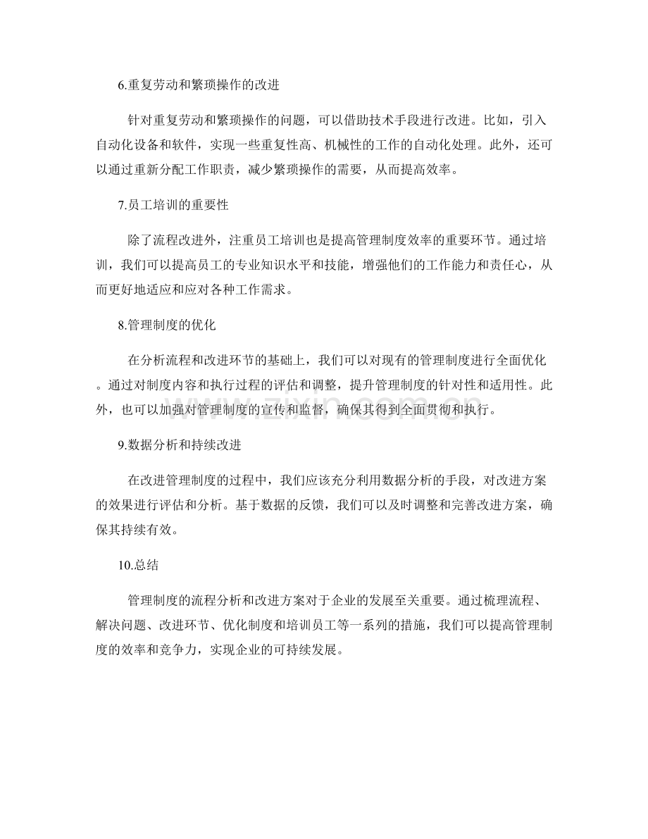 管理制度的流程分析和改进方案.docx_第2页