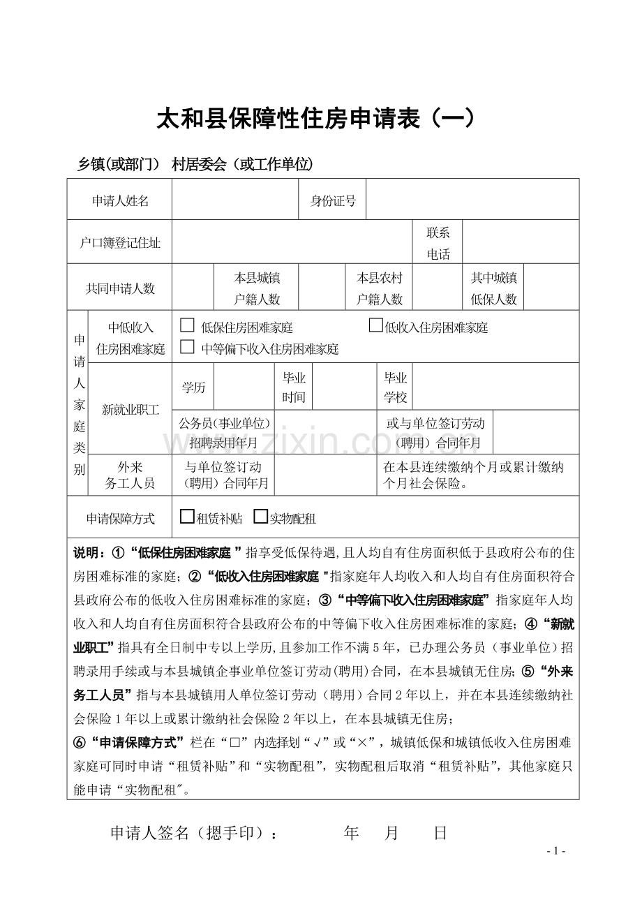 保障性住房申请表格.doc_第2页