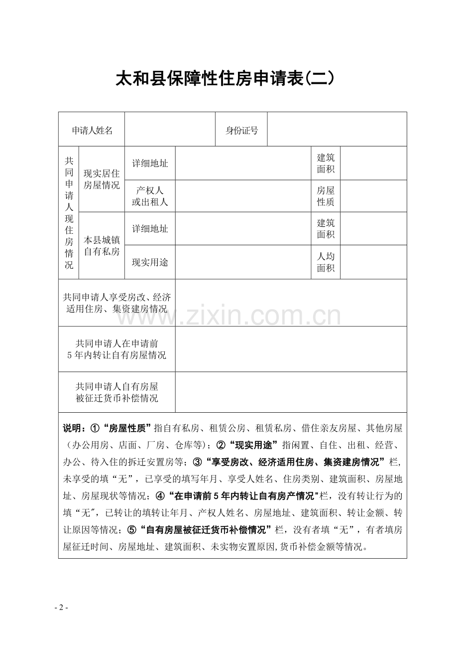 保障性住房申请表格.doc_第3页