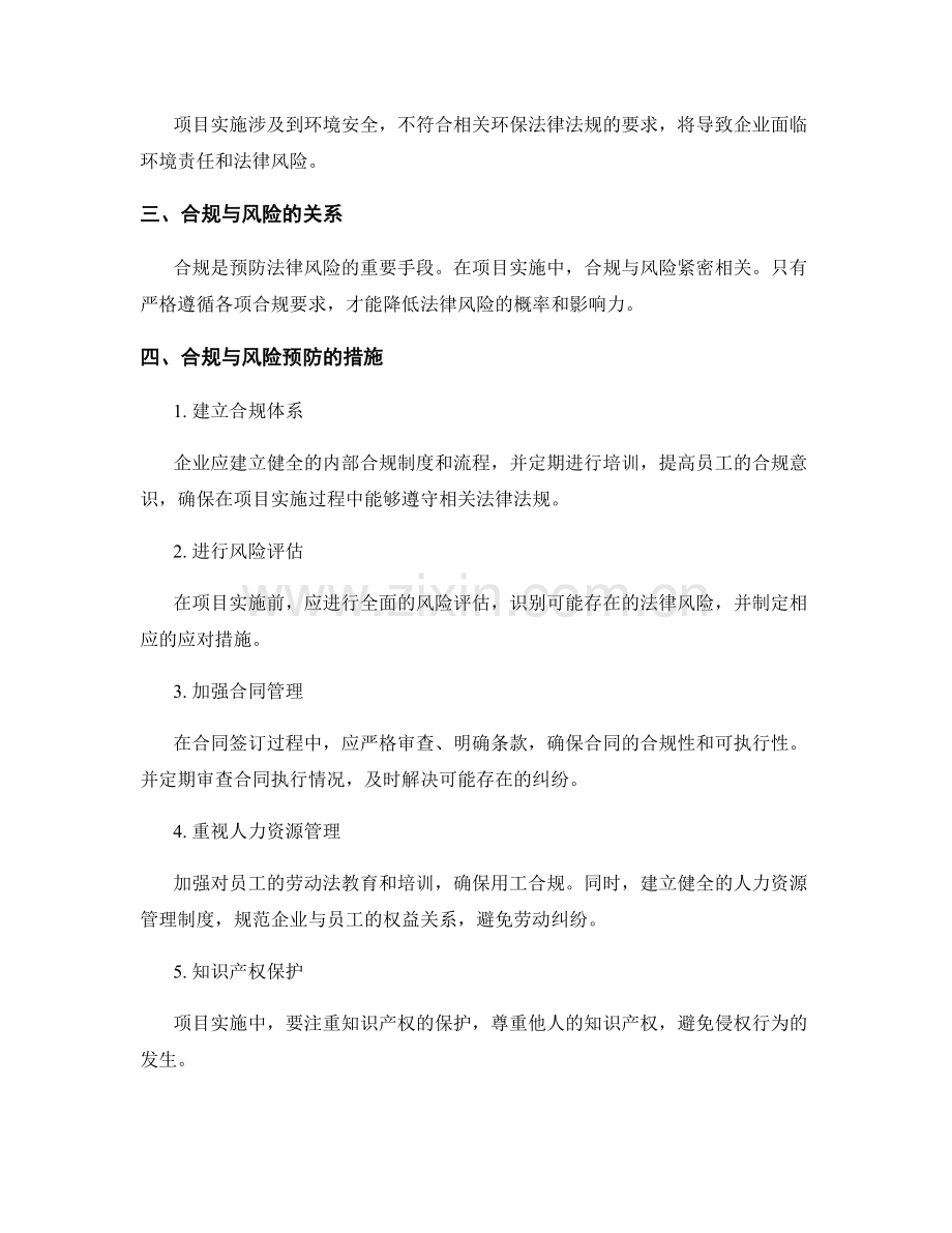 项目实施的合规与法律风险预防.docx_第2页