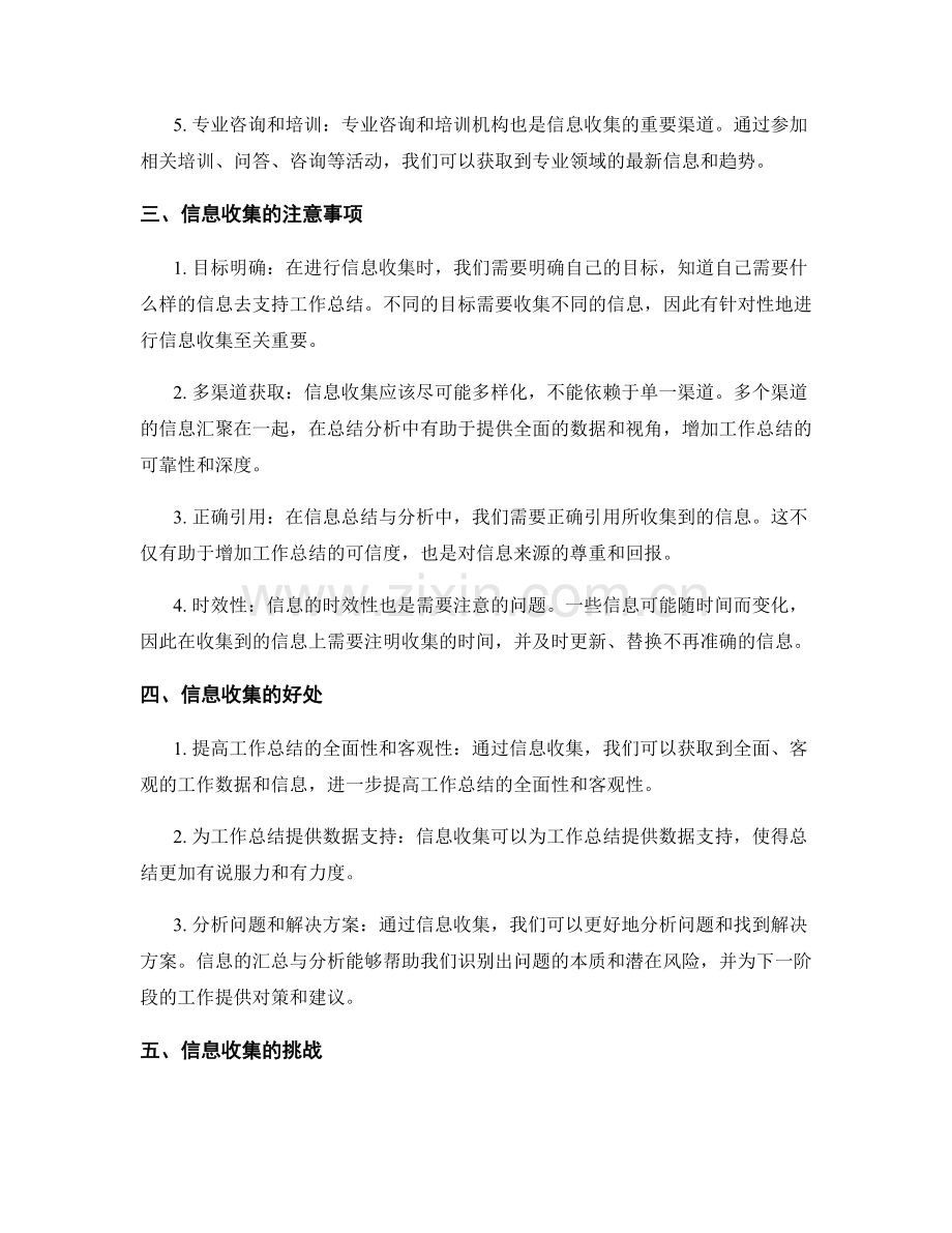 工作总结写作中的关键信息收集.docx_第2页