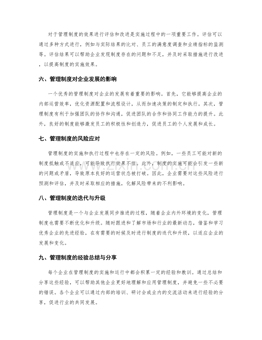 企业管理制度的实施与效果监控.docx_第2页