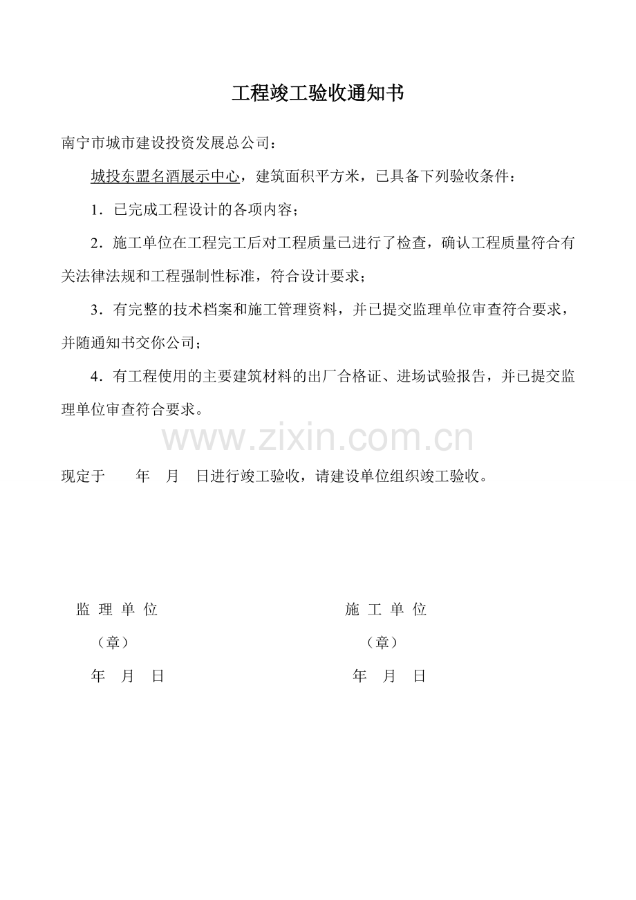 工程竣工验收单71047试卷教案.doc_第2页