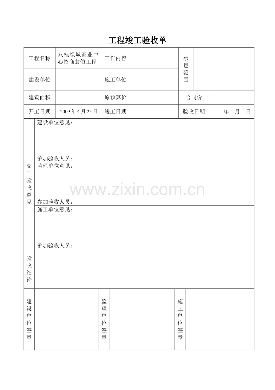 工程竣工验收单71047试卷教案.doc_第3页