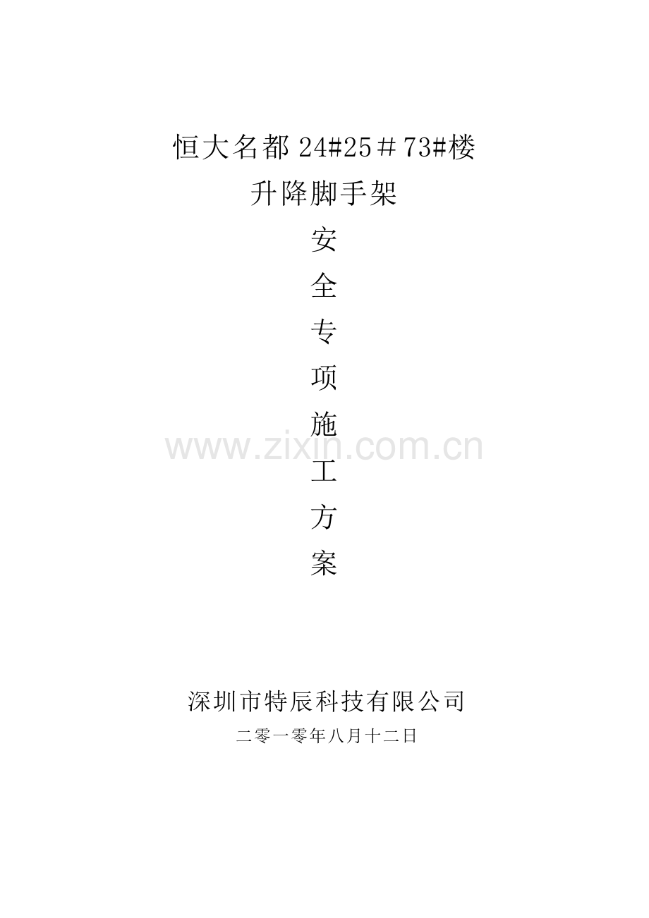 爬架整体提升架施工方案.doc_第2页